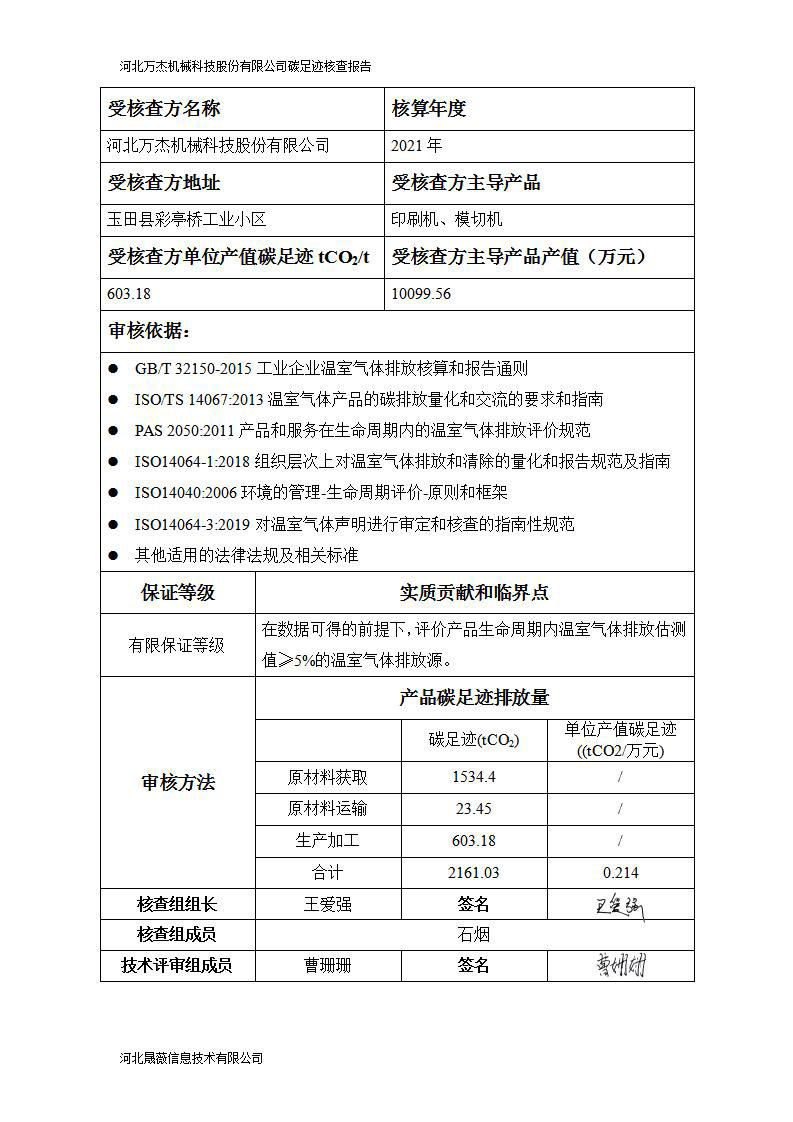 碳足跡核查報(bào)告（晟薇）_02